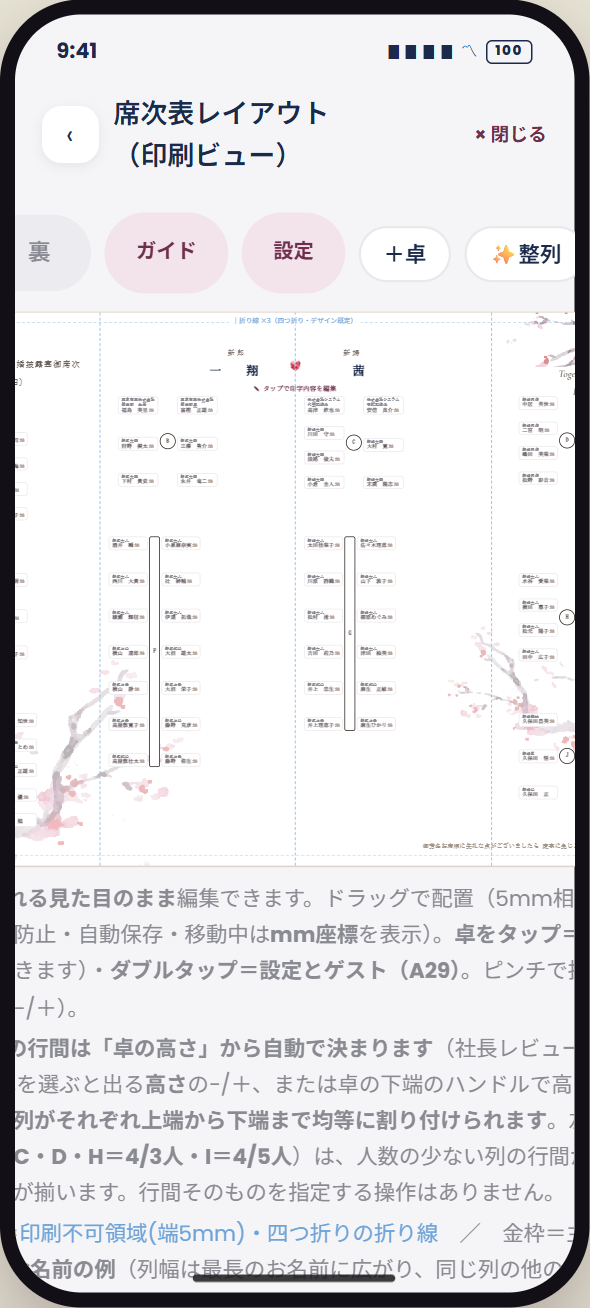 席次表を編集中の画面（アップ）