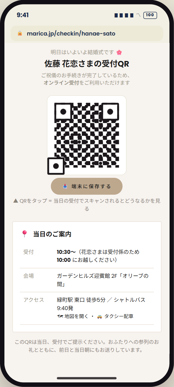 当日の受付、ご祝儀、お車代の管理の画面
