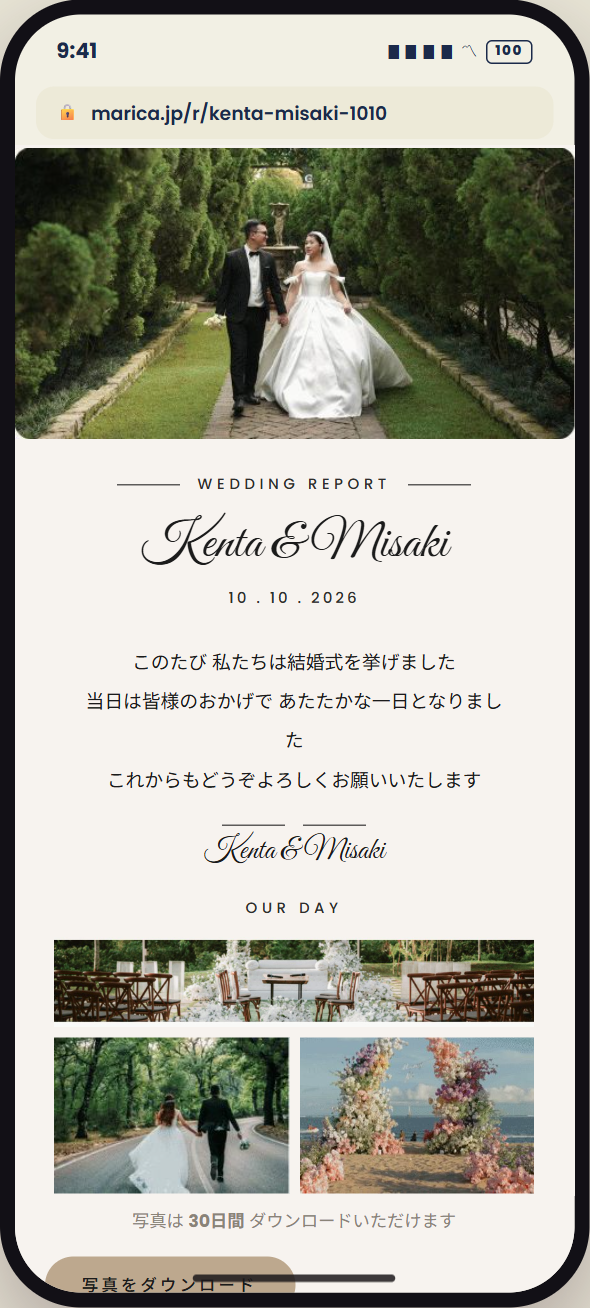 式後のお礼と写真の報告・結婚報告の画面